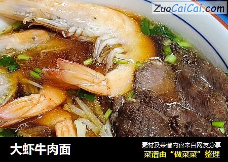 大虾牛肉面