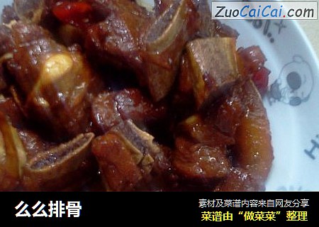 么么排骨