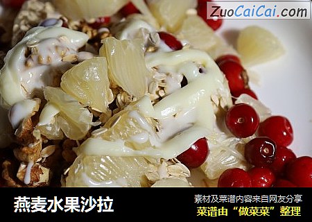 燕麦水果沙拉