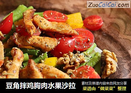 豆角拌鸡胸肉水果沙拉