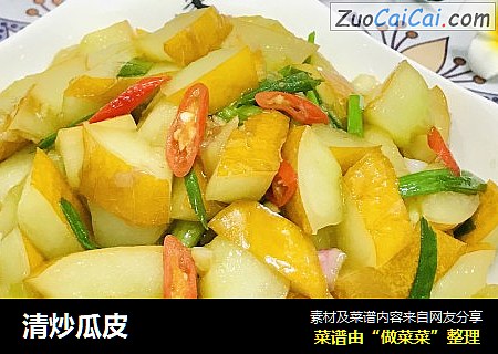 清炒瓜皮