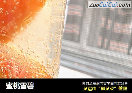 蜜桃雪碧