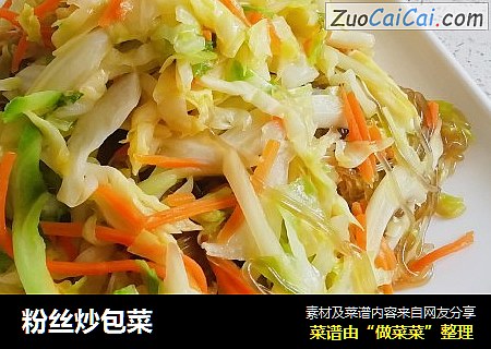 粉丝炒包菜
