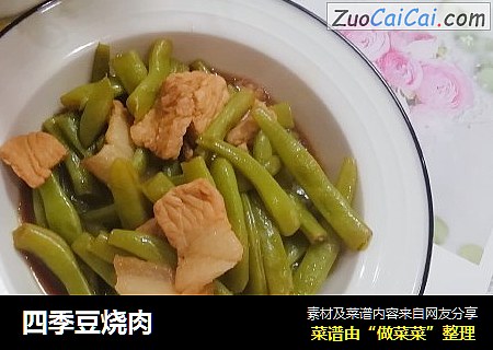 四季豆烧肉