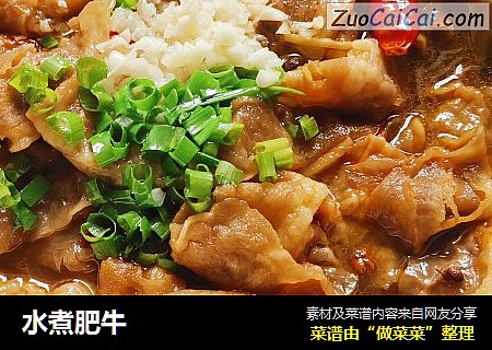 水煮肥牛