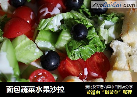 面包蔬菜水果沙拉