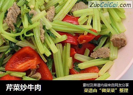 芹菜炒牛肉