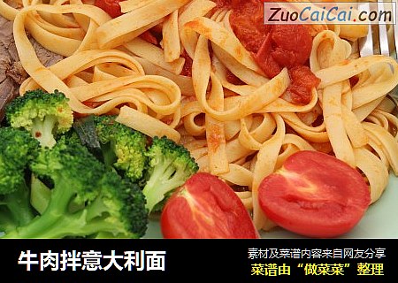 牛肉拌意大利面