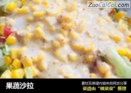 果蔬沙拉