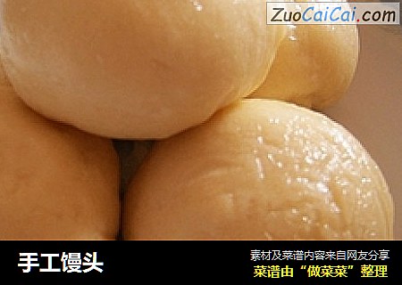 手工馒头