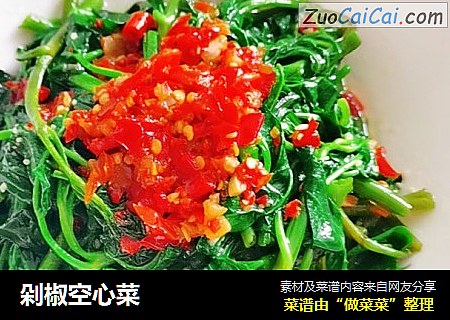 剁椒空心菜
