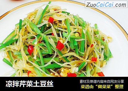 凉拌芹菜土豆丝