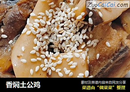 香焖土公鸡