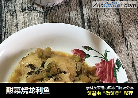 酸菜烧龙利鱼