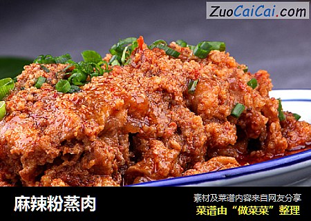 麻辣粉蒸肉
