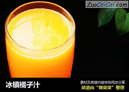 冰镇橘子汁