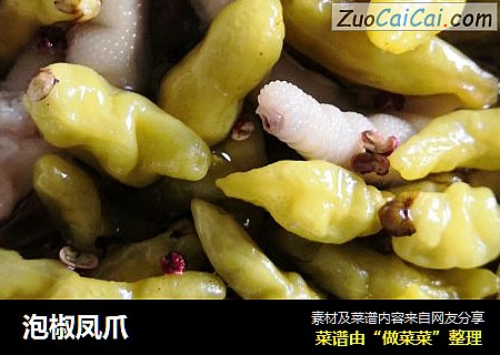 泡椒凤爪