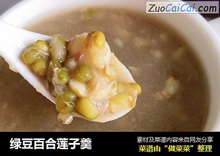 绿豆百合莲子羹