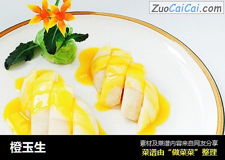 橙玉生