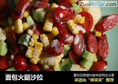 面包火腿沙拉