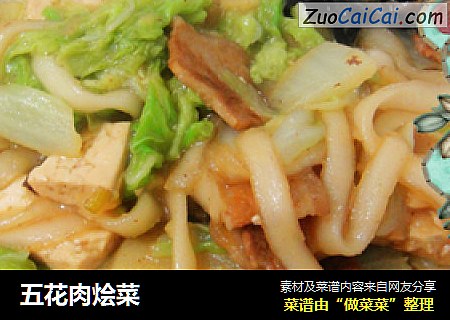 五花肉烩菜