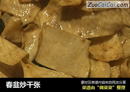 春韭炒千张