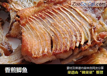 香煎鲫鱼