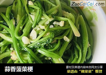 蒜香菠菜梗