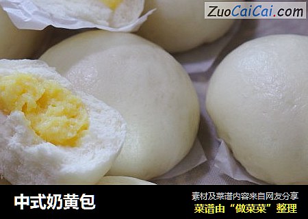 中式奶黄包