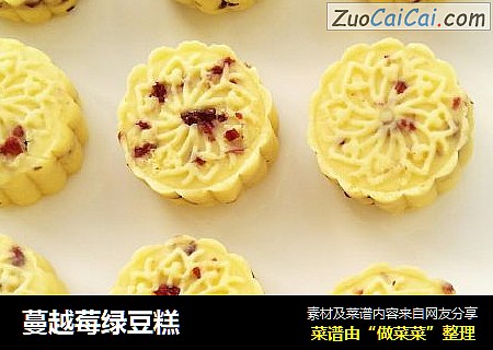 蔓越莓绿豆糕