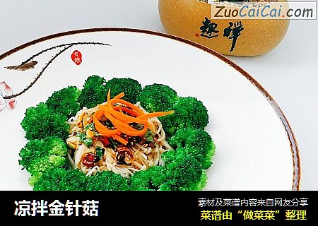 凉拌金针菇
