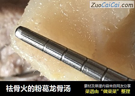 祛骨火的粉葛龙骨汤