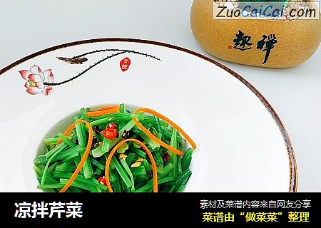 凉拌芹菜