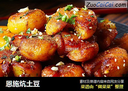 恩施炕土豆