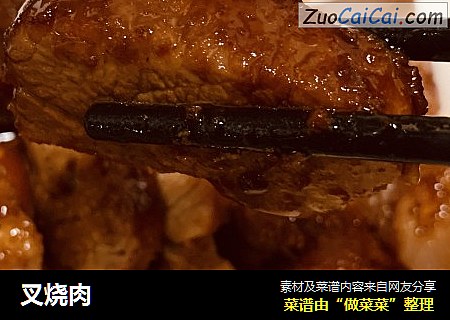 叉烧肉