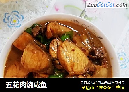 五花肉烧咸鱼