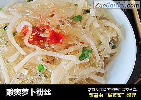 酸爽萝卜粉丝