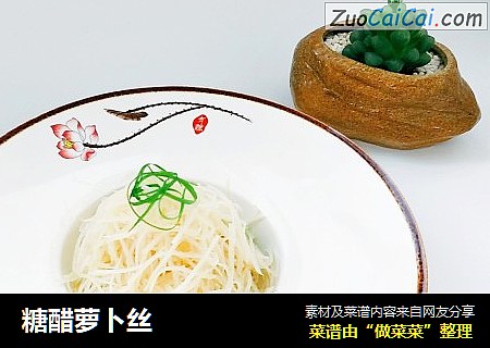糖醋萝卜丝