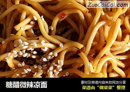 糖醋微辣凉面