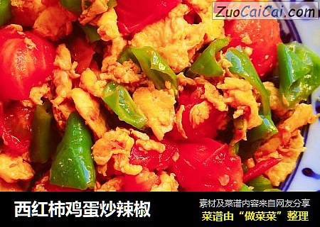西红柿鸡蛋炒辣椒
