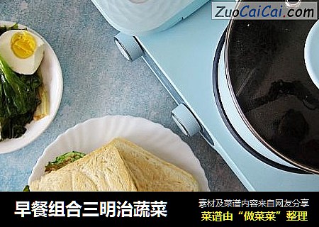 早餐组合三明治蔬菜