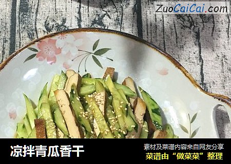 凉拌青瓜香干
