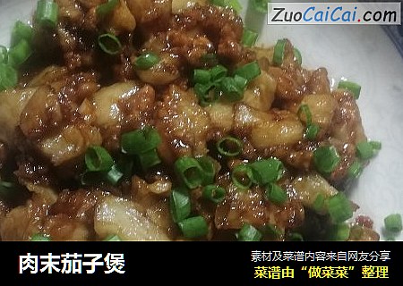 肉末茄子煲