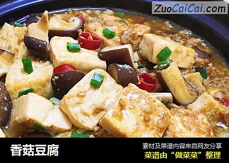香菇豆腐