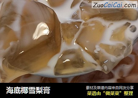 海底椰雪梨膏