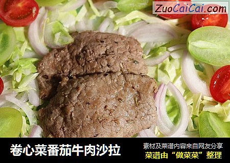 卷心菜番茄牛肉沙拉