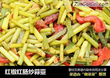 红椒红肠炒蒜薹