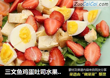 三文鱼鸡蛋吐司水果沙拉