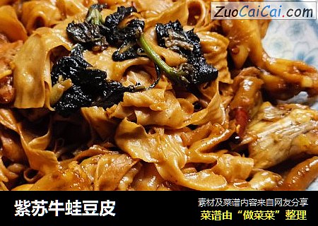 紫苏牛蛙豆皮