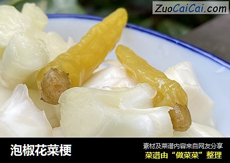 泡椒花菜梗